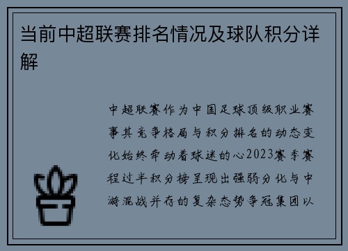 当前中超联赛排名情况及球队积分详解